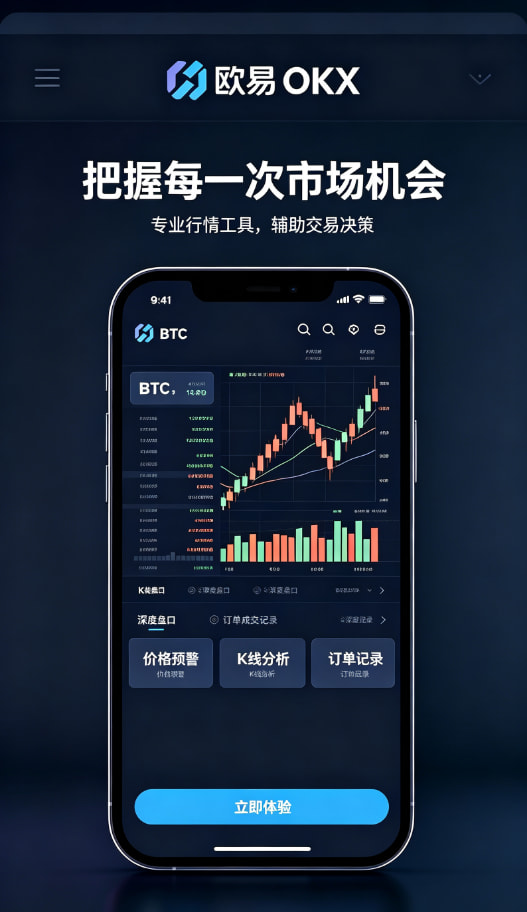 欧交易所APP自动策略功能